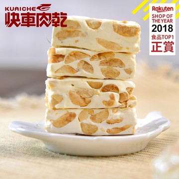 【快車肉乾】H11 純牛軋糖 - 超值分享包 (285g/包)★7-11取貨299元免運