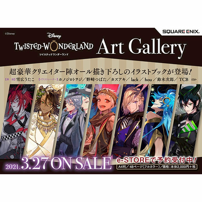 ディズニー ツイステッドワンダーランド Art Gallery 通販 Lineポイント最大1 0 Get Lineショッピング