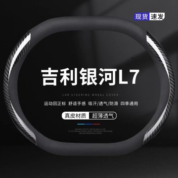適用吉利銀河l7方向盤套23/24款龍騰版免手縫真皮汽車方向盤把套