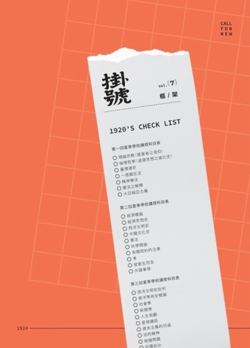 掛號7:框/架【二手書_近全新】TAAZE讀冊生活