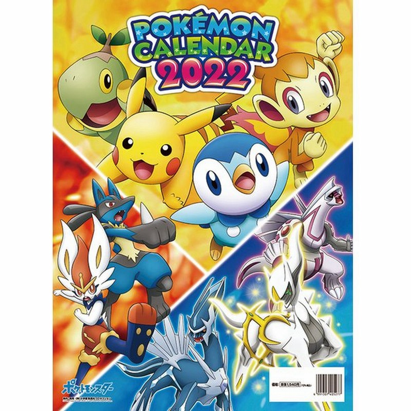 カレンダー 22 ポケットモンスター アニメ 通販 Lineポイント最大0 5 Get Lineショッピング