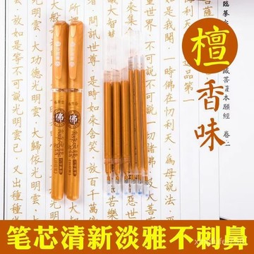 有貨在臺🚀抄經筆芯 抄經筆 抄經筆專用筆芯 筆芯 金色筆 抄經筆配件 練字筆 抄經用筆 檀香筆 金色原子筆 佛經筆