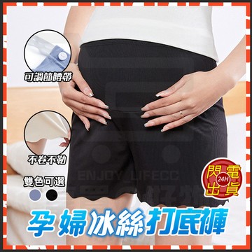 台灣現貨 孕婦安全褲 孕期安心褲 孕婦打底褲 孕婦內搭褲 防走光打底褲 孕婦四角褲 冰絲安全褲 孕婦短褲 冰絲褲 孕婦褲