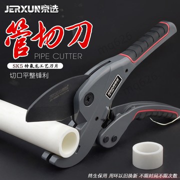 優選 京選管刀PVC管子割刀PPR剪刀快剪線管水管切割刀管器刀切管割管器 7.12