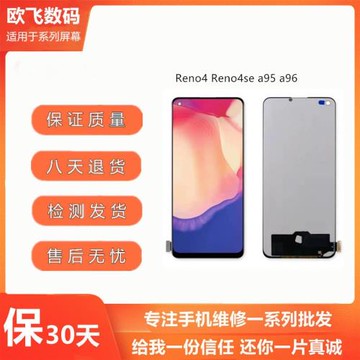 適用oppo reno4 4se a95 a96 reno ace2 屏幕總成液晶顯示內外屏
