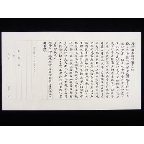 写経手本　旧字体