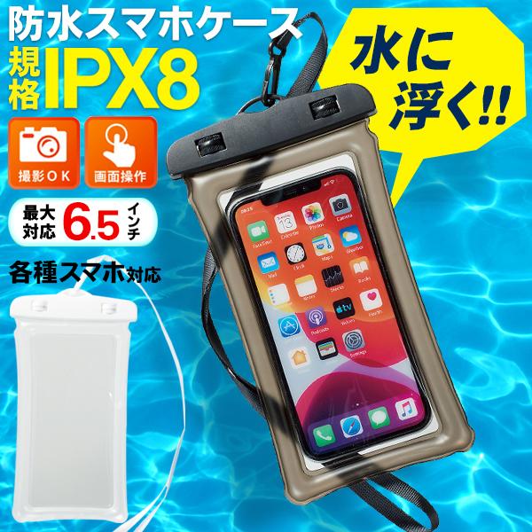 防水ケース　白　スマホ　iphone 海 プール　風呂　水中撮影　防水ポーチ