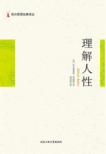 【電子書】理解人性