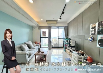 首購好選擇 天御2+1房平面車位高樓層｜高雄市楠梓區土庫三路