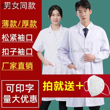 防靜電工作服 無塵服✨長袖白大褂男女長短袖學生實驗服食品衛生工作服藥店隔離衣防塵服✨33