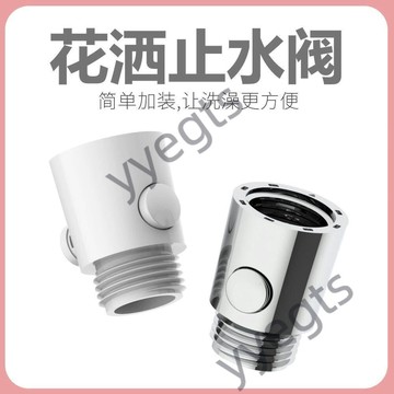 臺灣限定 內外絲角閥 花灑淋浴手持噴頭 快捷開關 軟管直通閥門 帶一鍵止水調節 省很多 4・7