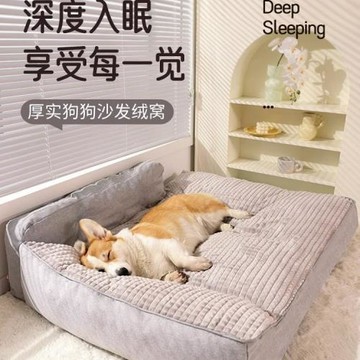 狗窩四季通用大型犬狗狗睡墊子冬季狗床狗墊子睡覺用狗床狗沙發墊