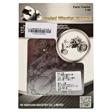 3D 立體微型雕塑拼圖 雙面鏡面不鏽鋼 14歲以上適用  拖拉機  1盒  2片