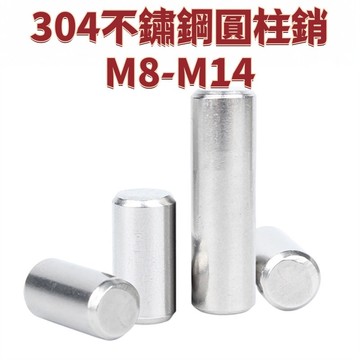 304不鏽鋼圓柱銷M8-M14加長款高精密定位銷固定銷軸實心銷子銷釘gb119 M10M12 免運 精選 D19