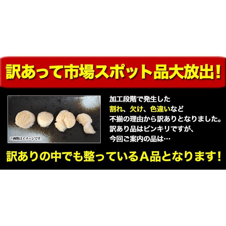 ほたて 帆立　訳あり 貝柱 生 冷凍 1kg 61〜100玉前後 北海道産 お刺身 生食 刺身 海鮮丼 割れ欠けが少ない軽度な 訳有 A 特 等