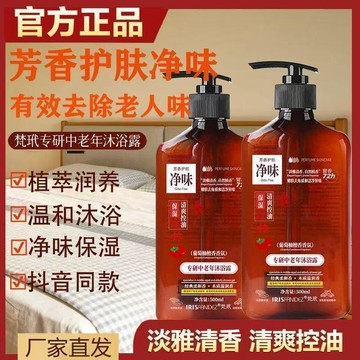 臺灣出🚚【官方正品】玳淨味沐浴露中老年專研控油保溼留香去異味