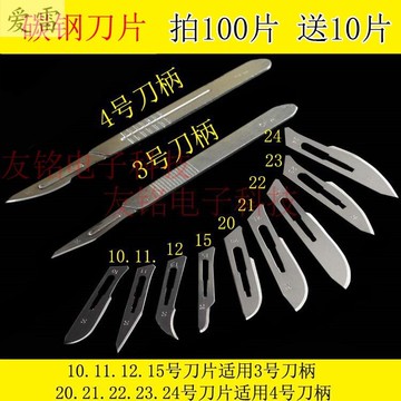 10號不銹鋼11號12號刀片刀片修腳美甲23刀柄手術手工22號獸用