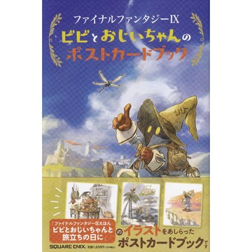 【現貨供應中】太空戰士9 Final Fantasy IX 比比與爺爺啟程的日子 明信片書【東京卡通漫畫專賣店】