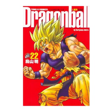 七龍珠完全版(22)