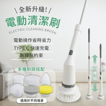 第四代無線彎頭電動清潔刷 6刷頭 Type-c快充 長短調整 高速運轉 無線清潔刷 多功能清潔刷 浴室/廚房/窗戶清潔刷