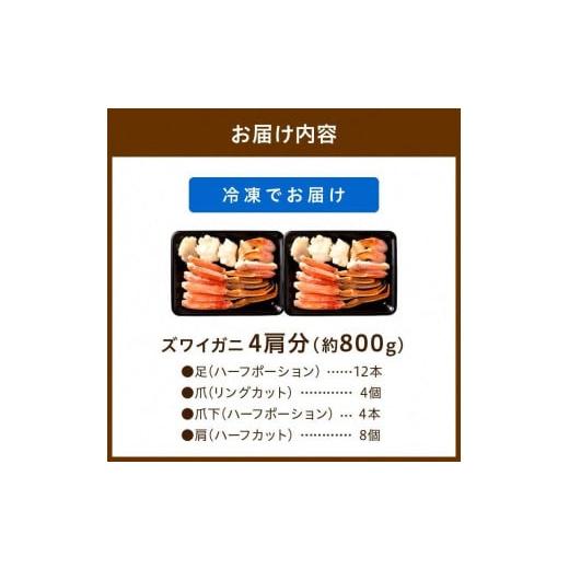 ふるさと納税 京都府 京丹後市 カニ・ズワイガニ／カニお刺身＆かにしゃぶに！鮮度抜群！お刺身でも食べられる！カット生ズワイガニ ４肩分　＜ハーフ ポーシ…