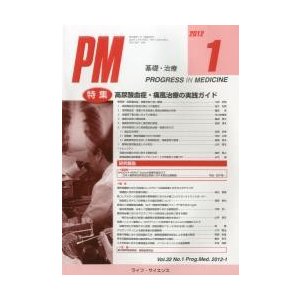 PROGRESS IN MEDICINE 基礎・治療 Vol.32No.1