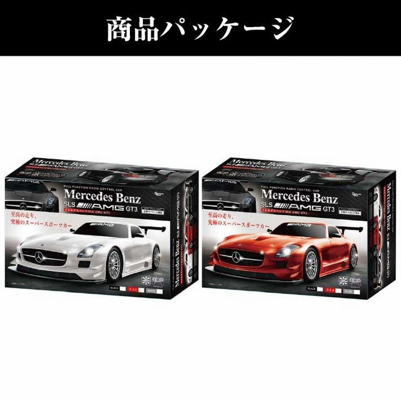 ラジコン メルセデス ベンツ MERCEDES BENZ SLS AMG GT3 RC