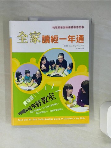 【書寶二手書T9／宗教_T9I】全家讀經一年通_史金妮(Jean Stapleton)著; 林智娟譯