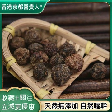 【神農百草堂】免運🚚餘甘子 土橄欖菴摩勒牛甘果不餘甘子自然曬幹250-500g【使用之食材)】