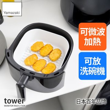 日本【YAMAZAKI】tower氣炸鍋內鍋16cm(白)★日本百年品牌★料理用具/矽膠鍋具/氣炸鍋配件