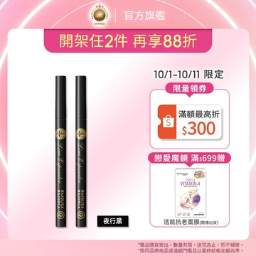 戀愛魔鏡 控制狂防暈眼線液 (夜行黑/暮光棕) 升級版【watashi+資生堂官方店】MAJOLICA MAJORCA