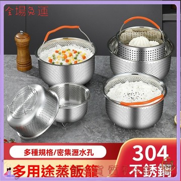 304不鏽鋼電飯鍋蒸籠 米湯分離蒸飯神器 瀝米飯專用蒸格蒸架 健康低糖炊飯 廚房必備料理神器 可疊加使用易收納 適用多種
