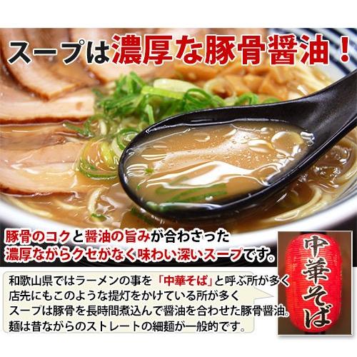 濃厚 豚骨しょうゆ 和歌山ラーメン ４人前 細麺 ストレート