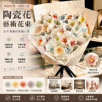 手工陶瓷花束 景德鎮陶瓷工藝花 不凋花擺件 高級感生日七夕送女生禮物 永生花造型擺件 生日情人節禮物 女友老婆閨蜜送禮
