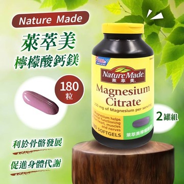 【萊萃美】檸檬酸鎂(180粒)x2罐