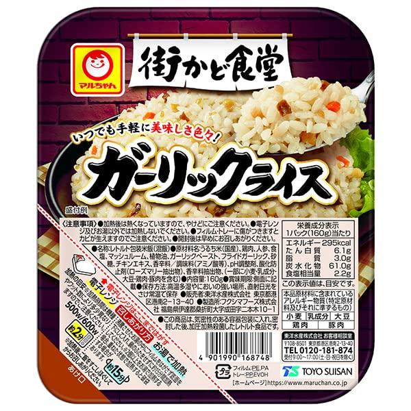 東洋水産 街かど食堂 ガーリックライス 160g×20個入×(2ケース)