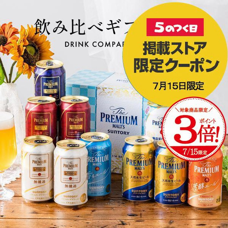 サントリープレミアムモルツ 輝 夏の限定４種19本セット 通販