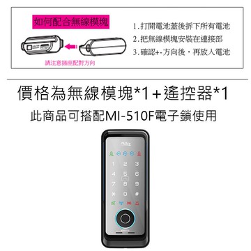 MI-510F-B38 觸控式密碼鎖 專用模組 藍芽模組+遙控器 MI-510F《昇瑋五金》