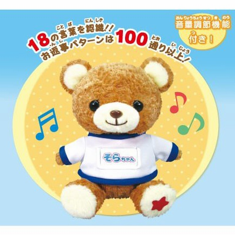 体操大好き おしゃべりくまのそらちゃん ぬいぐるみ ラジオ体操 第一 音源 ラジオ体操第一 人形 おもちゃ 電子玩具 しゃべる しゃべる人形 音声認識人形 通販 Lineポイント最大0 5 Get Lineショッピング