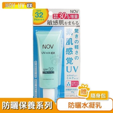 NOV娜芙 防曬水凝乳46g SPF32