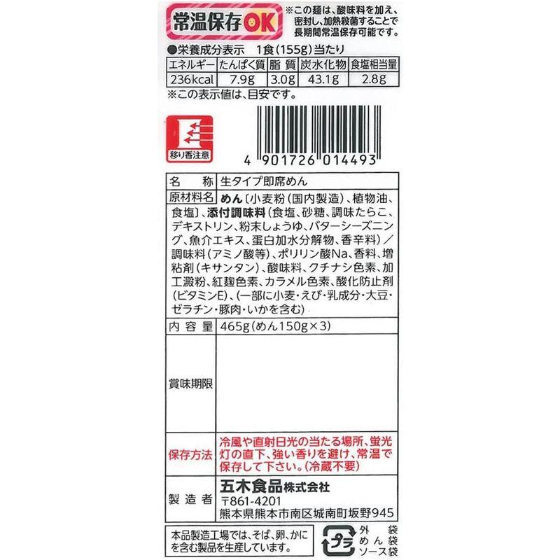 五木食品 3食たらこパスタ 465g ×12個(電子レンジ調理可能)