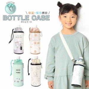 ペットボトルカバー 水筒 カバー 500ml 女の子 かわいい ボトルカバー ショルダー ペットボトルホルダー 肩掛け ボトルケース 小学校 遠 通販 Lineポイント最大3 0 Get Lineショッピング