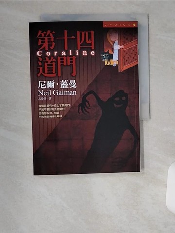 【書寶二手書T4／一般小說_U14】第十四道門_尼爾．蓋曼