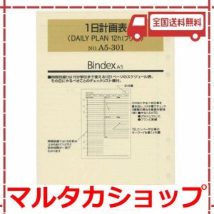 a5サイズリフィル a5301 daily plan 12h バインデックス a5301