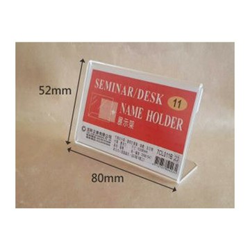 加新 11-L型透明展示架 52X80mm 6個/包 7CL011B【APP滿額下單4%點數(單一帳號最高1500點)】5/31止
