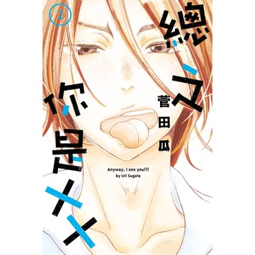 總之你是XX (2)_Readmoo 讀墨電子書