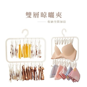 家用多功能晾衣架 18夾雙層曬衣架 曬襪架 曬衣架 衣物收納掛架 家用折疊曬衣架 多夾式曬襪架_B333