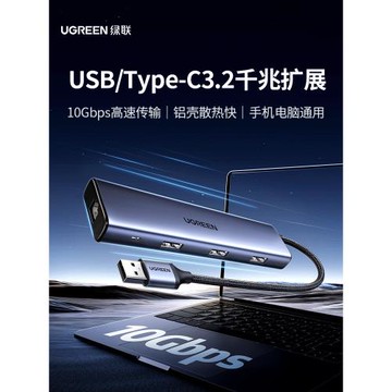 綠聯USB3.2擴展塢10G高速typec轉網線接口轉換器usb-c千兆網卡筆記本電腦拓展塢hub分線器