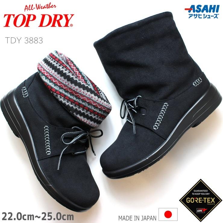 トップドライ ブーツアサヒシューズ TOP DRY TDY3883 ブラック