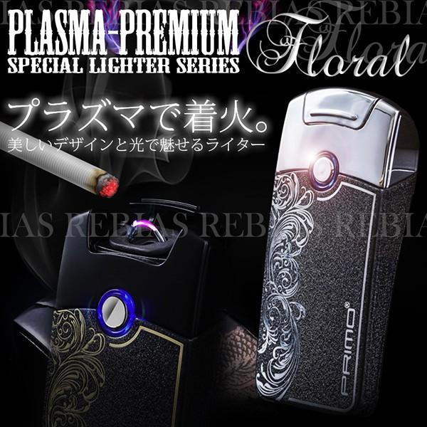 プラズマ アーク ライター フローラル 花柄 煙草 たばこ 着火 USB 充電 PLAZMA LIGHTER FLORAL